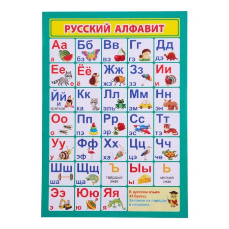 Poster "Russian alphabet" a4