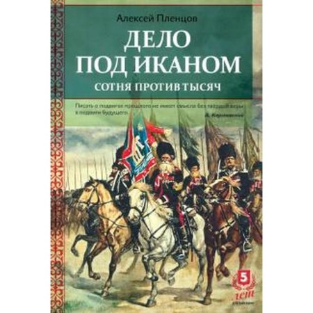 The case is under Ikan. A hundred against thousands. Pretsov A.