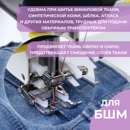 Feet for sewing machines, walking, 7 mm, 7.5 × 2.4 × 3.5 cm-1