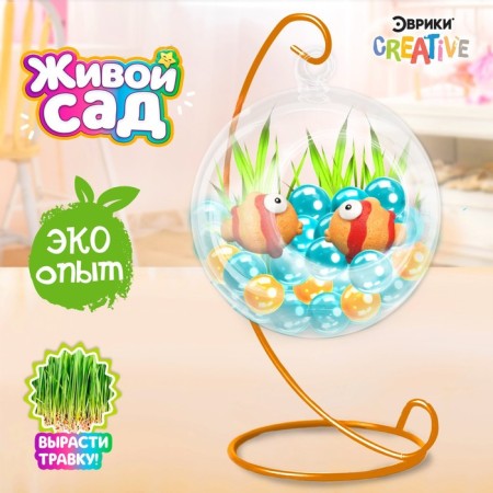 Set for experiments "Living Garden: Sea inhabitants"