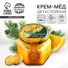 Honey cream two -layer “New Year's aroma” with orange and ginger, 120 g