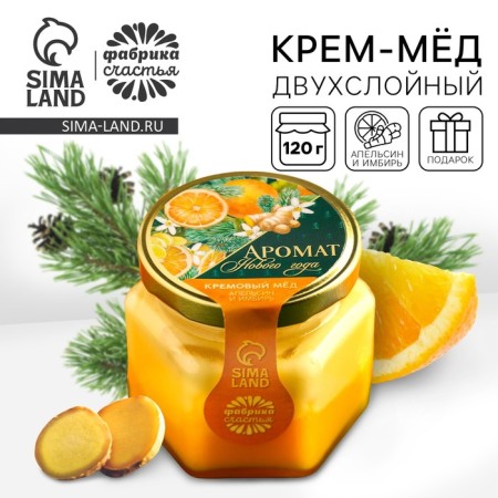 Honey cream two -layer “New Year's aroma” with orange and ginger, 120 g