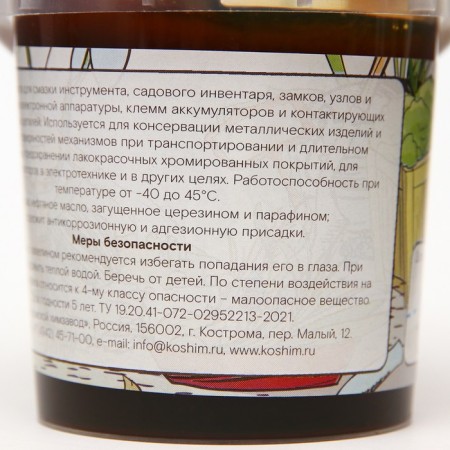 Vaselin for Technical Plants, 120 g-5