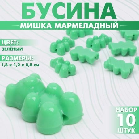 Bead "Bear marmalade" (set 10 pcs.), 1.8 × 1.2 × 0.8 cm, green color