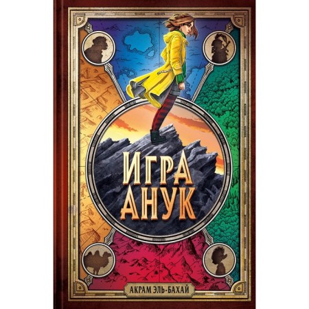 Anuk game. El Bahai A.