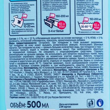 The stain "Big washing", gel, oxygen, 500 ml-2