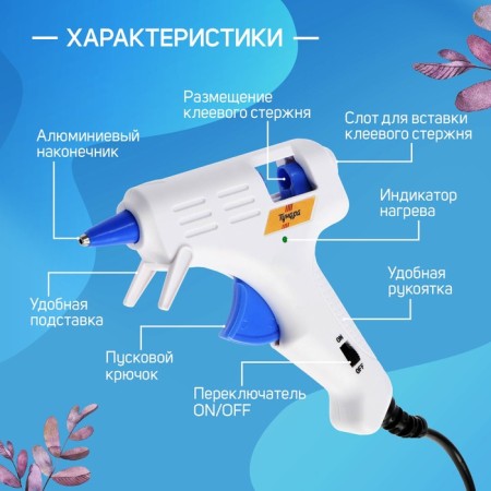 Tundra glue pistol, 25 watts, 220 V, ergonomic handle, anti -tank, cord 1.3 m, 7 mm-2