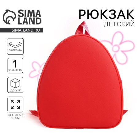 Baby backpack for girls, 23x20.5 cm, lightning department, red color