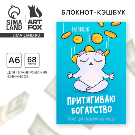 Smart notebook Cashbook A6, 68 sheets "Cash Cat"
