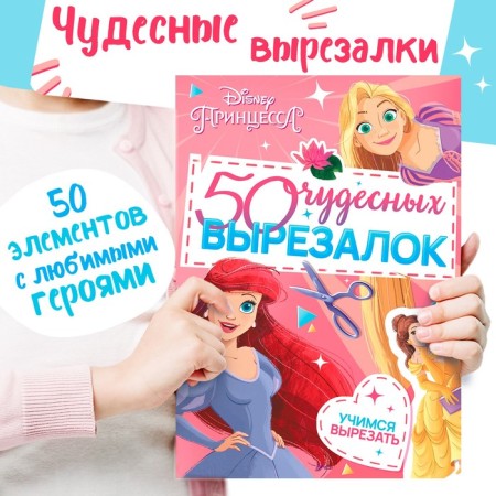Developing book "50 wonderful cutouts", A5, Disney