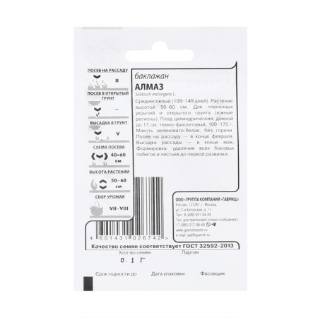 Eggplant seeds "Almaz", 0.1 g of b/p-1