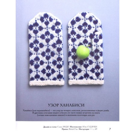 Mittens and gloves. Japanese techniques and patterns. 28 unique knitting projects-2