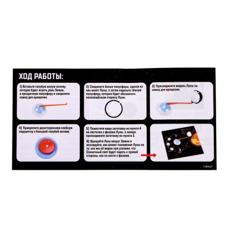 Set for experiments "Phases of the Moon"-6