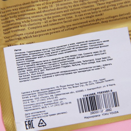 Hydrogel patches for the eyes of Collagen Crystal, blue-2