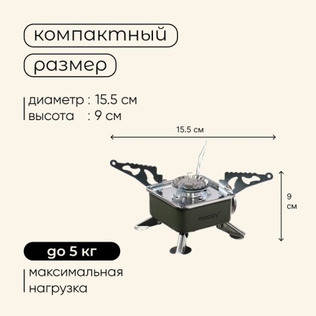 Portable gas stove Maclay-2