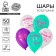 Latex ball 12 "You are starry", 1 tbsp., 50 pcs.