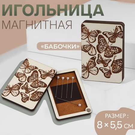 Magnetic needle "Butterflies", 8 × 5.5 cm, beige color