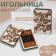 Magnetic needle "Butterflies", 8 × 5.5 cm, beige color