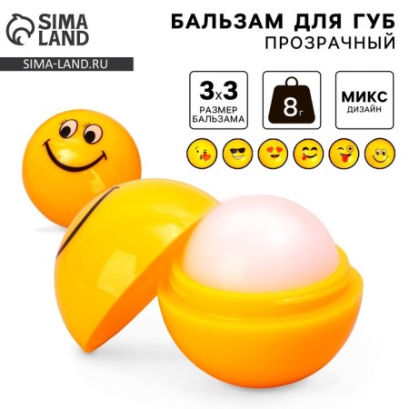 Lip balm for children "Smile", transparent, 8 g