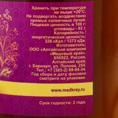 Honey Altai buckwheat, natural flower, 200 g-4