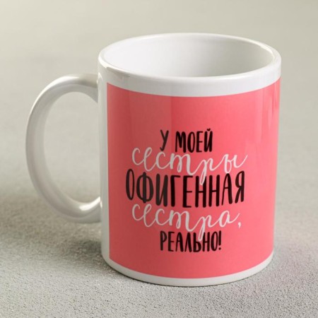 Sister Sublimation Mug 320 ml, with application