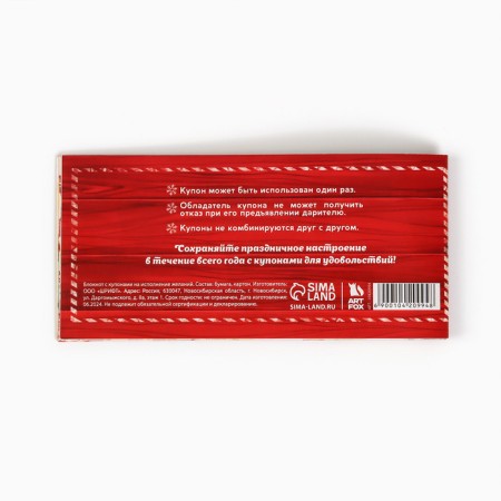 Notepad with coupons for the fulfillment of the desires "New Year's package"-4
