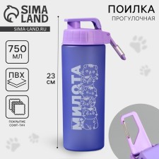 Walking drinker for cats 