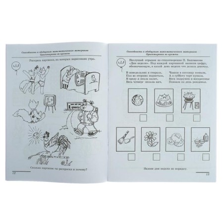 Workbook for children 6-7 years old “Diagnosis of mathematical abilities”, Kolesnikova E. V.-1