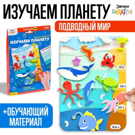 The training set "Studying the planet", the underwater world
