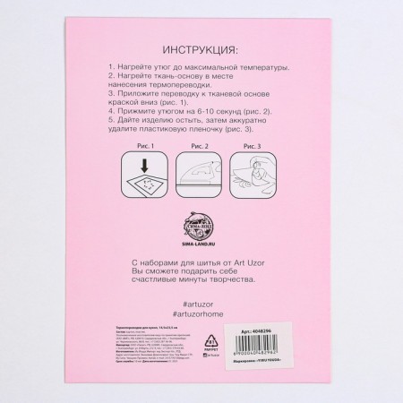 Thermal transfers for dolls "Joy", 14.5 × 23.5 cm-4
