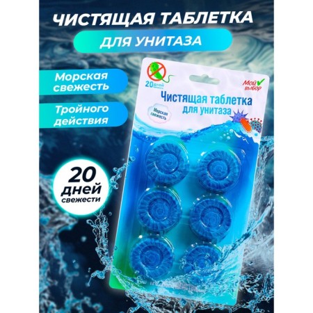Toilet tablets, 50 g, 6 pcs