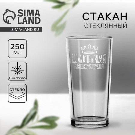 Small Empress glass, 250 ml