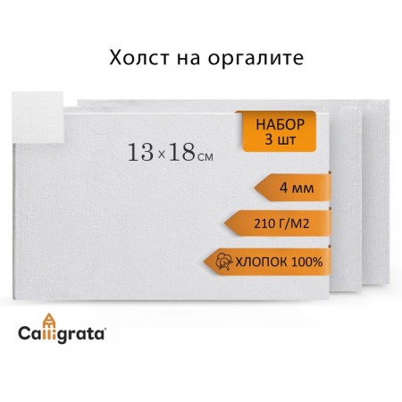 Holste on Orlit 4mm cotton 100% acrylic soil 13*18 cm, set 3pcs, m/h 210g/m²