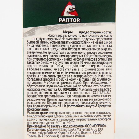 Fluid from mosquitoes raptor, without smell, 45 nights-3