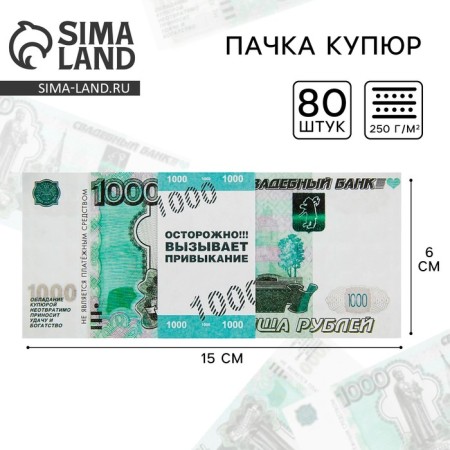 A pack of bills for ransom "1000", 80 pcs