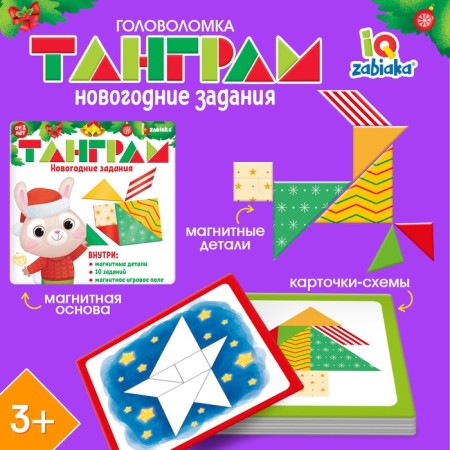 Tangram "New Year's tasks"