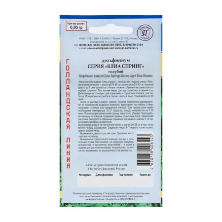 Flowers of the Dolphinium "Klia Spring", Blue, 0.05 g-1