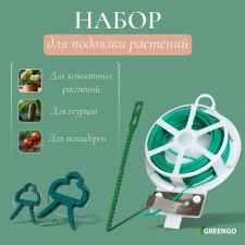 Set for attaching plants: wire - 18 m, clothespins - 18 pcs., Garter 24 cm - 12 pcs., Greengo