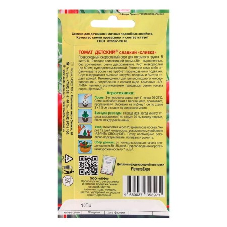 Seed Tomat "Children's Sweet Cream", 10 pcs.-1