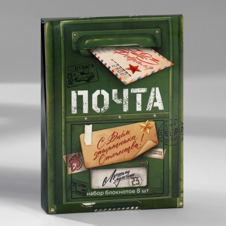Set of notebooks A6, 32 sheets on a paper clip 8 pcs. “From February 23. Mail"-1