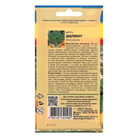 Mint seeds "Dubblmynt", 0.03 gr-1