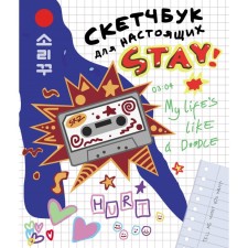 Sketchbook for real Stay