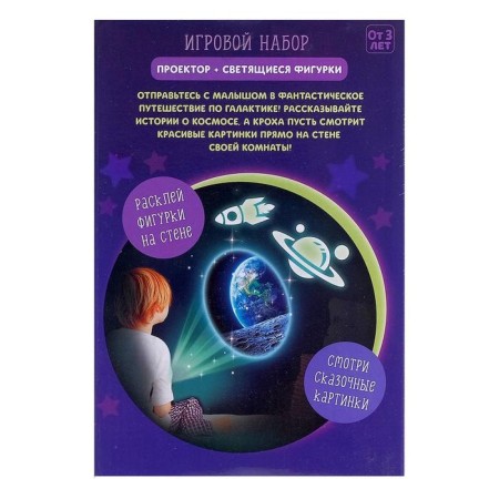 Game set "Space Flight", a projector, luminous stickers-6