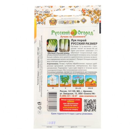 Seeds on the bowls "Russian size", 50pcs.-3