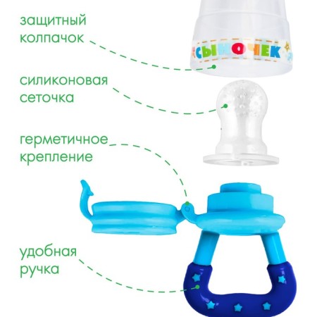 Nibbler "Son" with a silicone mesh, the color is blue-3