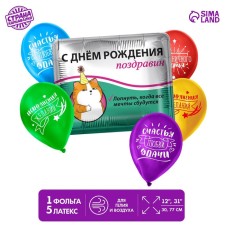 Букет из шаров «С днём рождения, поздравин», латекс, фольга, набор 6 шт.