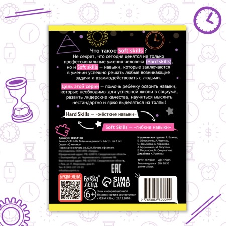 Soft Skills Book "Time Management", 44 pp., From 8 years old-7