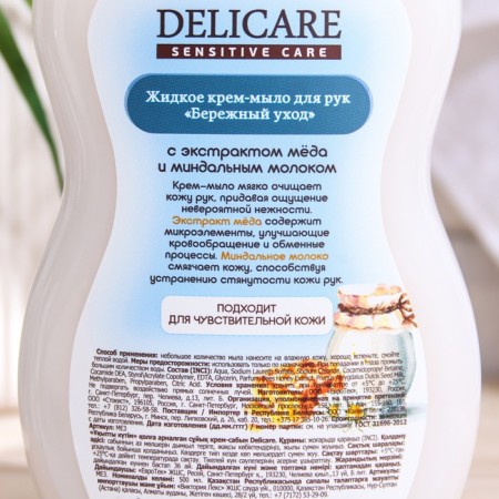 Delicare Sensitive Care Liquid Creaml Creamling Cream.-1