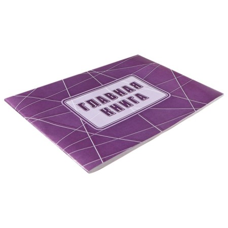 The main book A4, 40 sheets on the paper clip, cover offset paper 160 g/m2, offset block-1