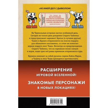 CUPHEAD. Комплект из 2-х книг с плакатом-1